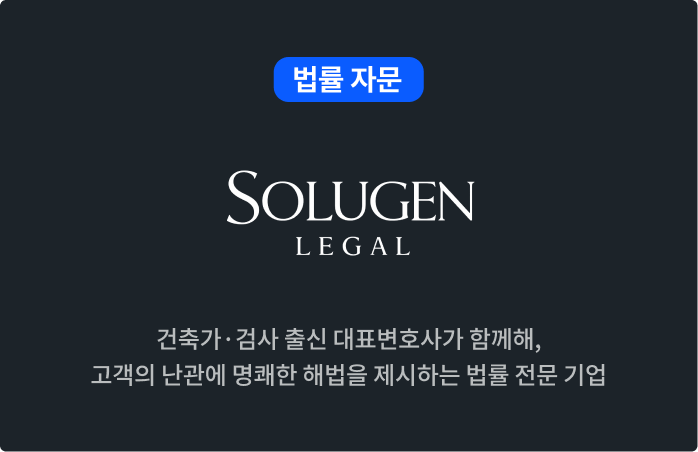 솔루젠 법률사무소 소개 카드