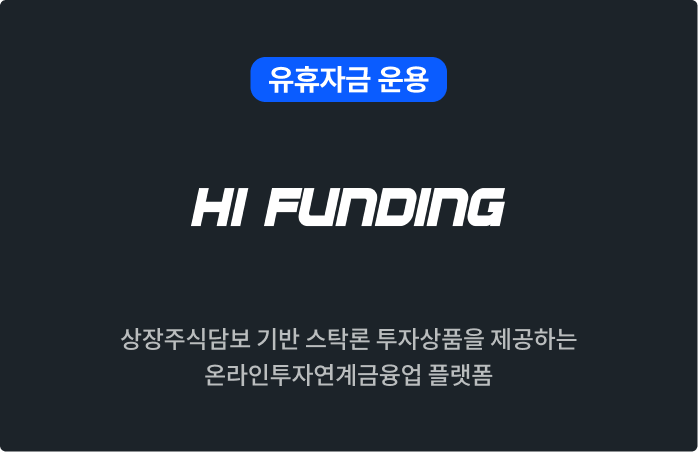 하이펀딩 소개 카드