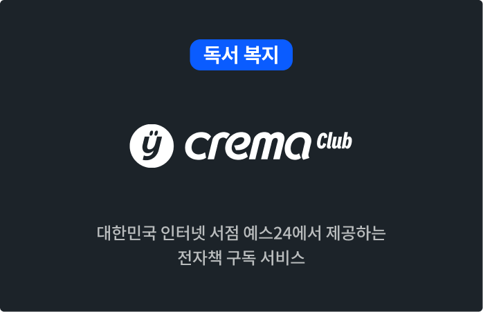 예스24 크레마클럽 소개 카드