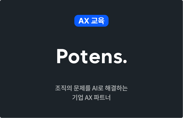 포텐스닷 소개 카드