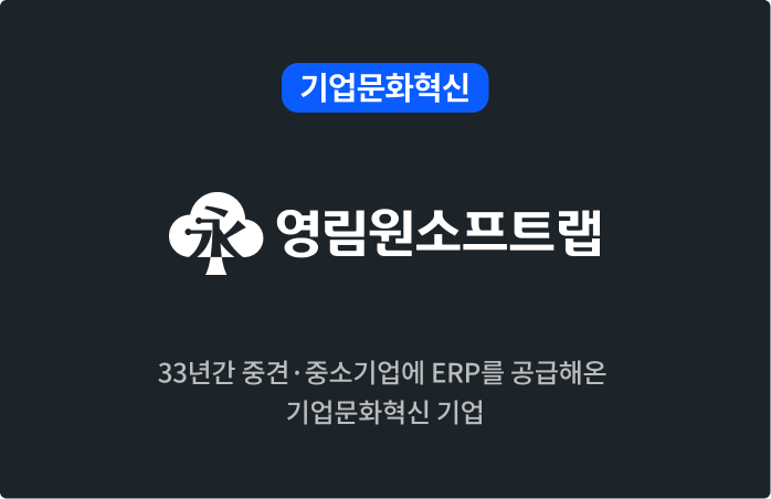 영림원소프트랩 - 에버레스크 소개 카드