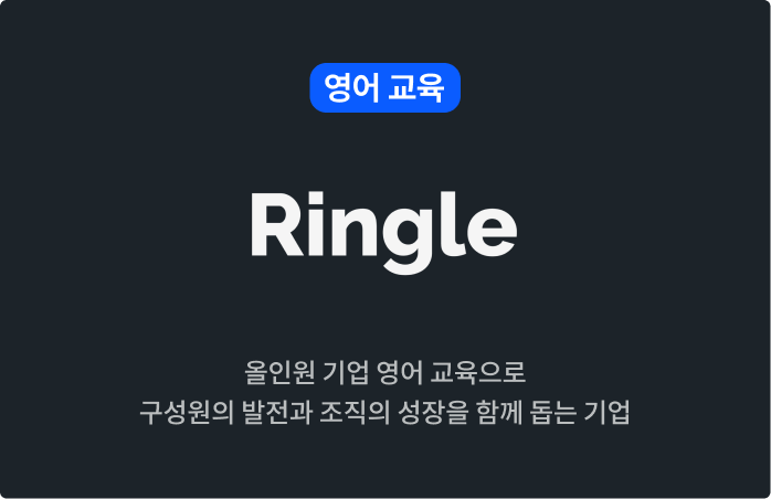 링글 소개 카드