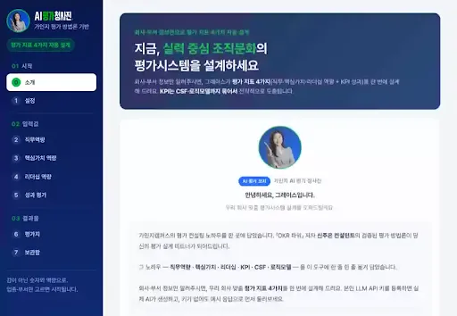 원클릭 평가표