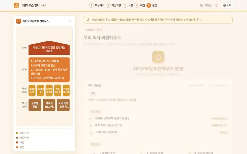 팀 비전하우스
