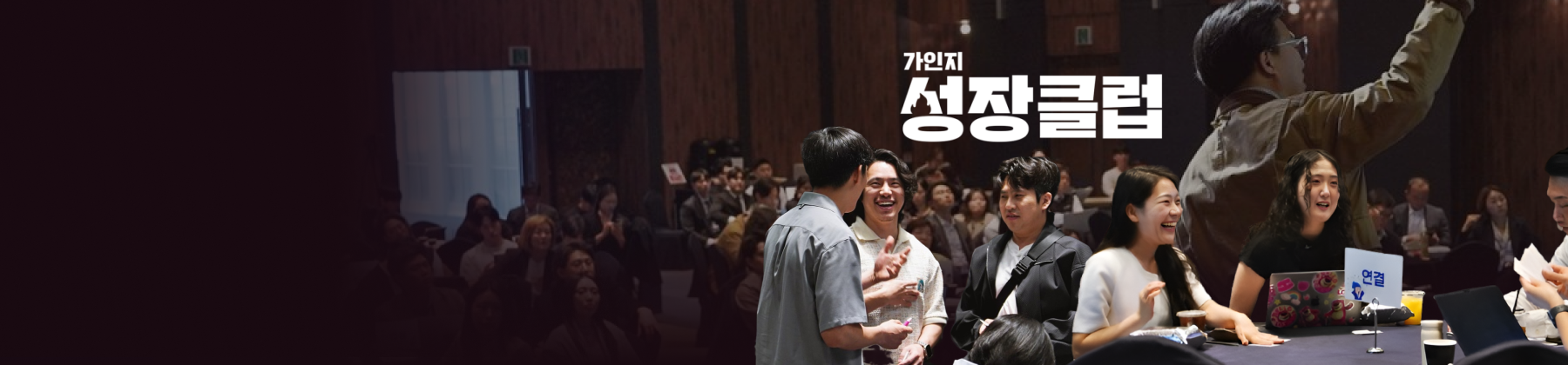 월1회, 전문가 인사이트
& 풍성한 네트워킹