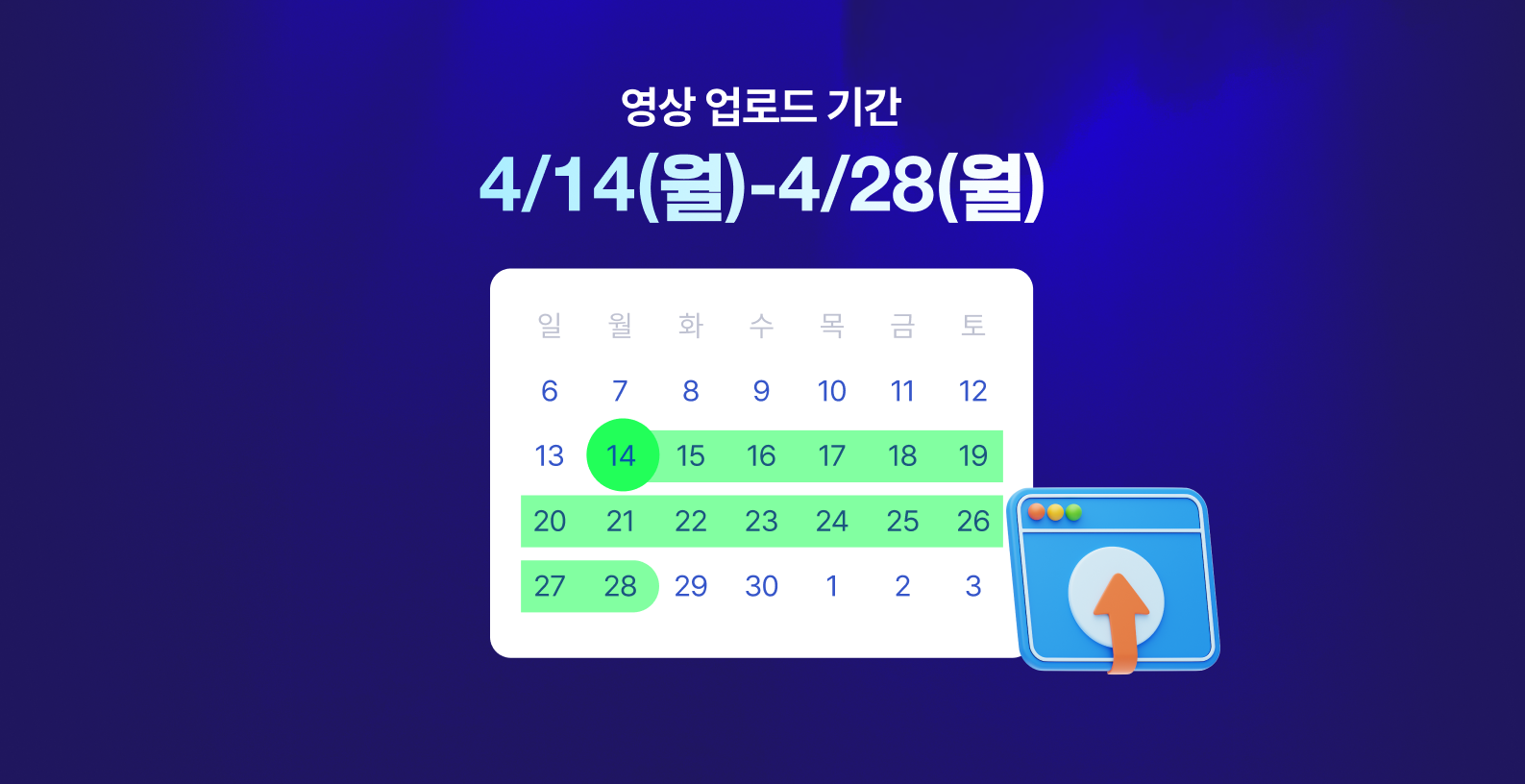 업로드 기간