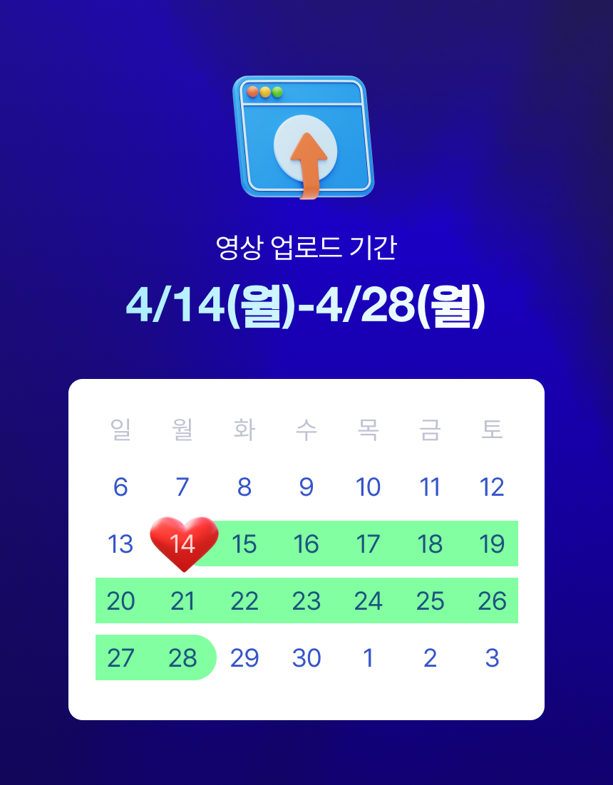 업로드 기간