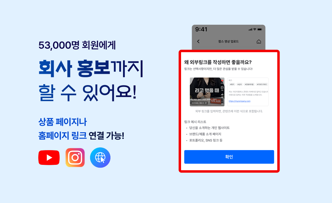 회사 홍보까지 할 수 있어요!