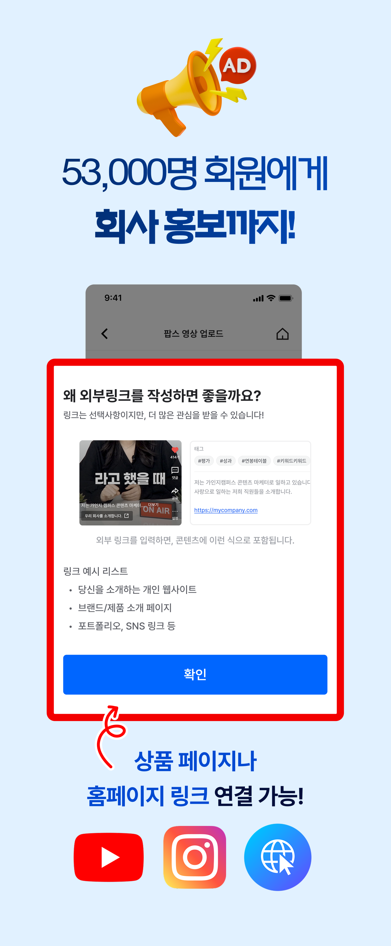 회사 홍보까지 할 수 있어요!
