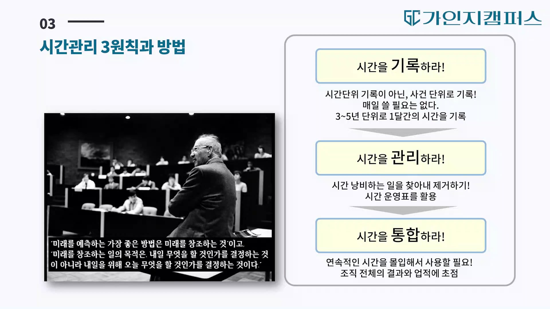 시간관리의 중요성과 방법