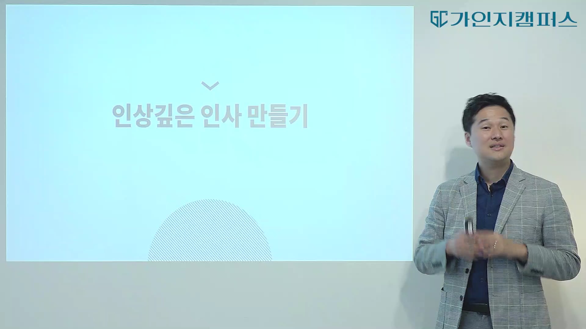 인사의 중요성과 연습 방법