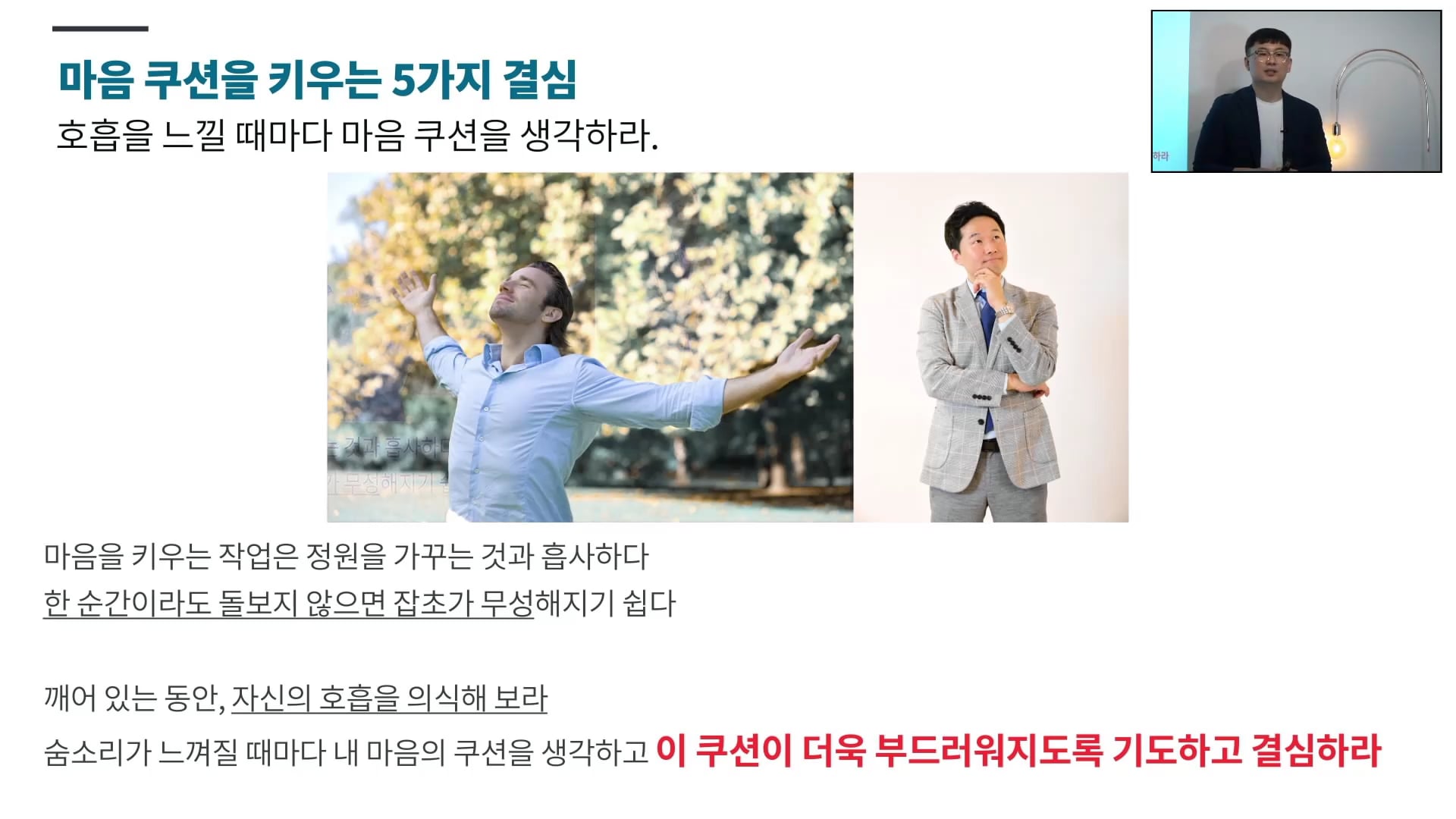 마음 쿠션을 키우는 지혜·결심