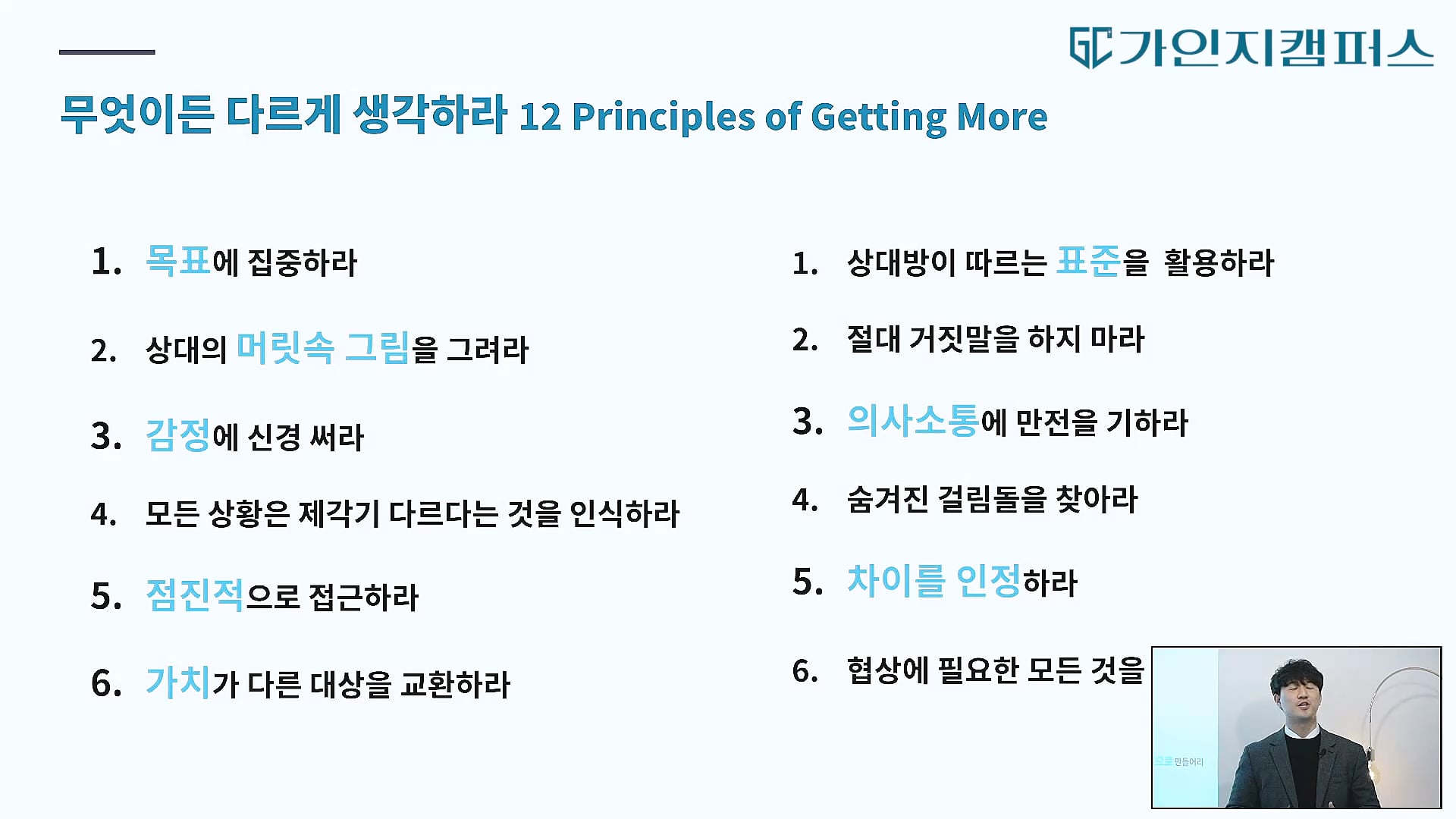 진짜 협상의 의미