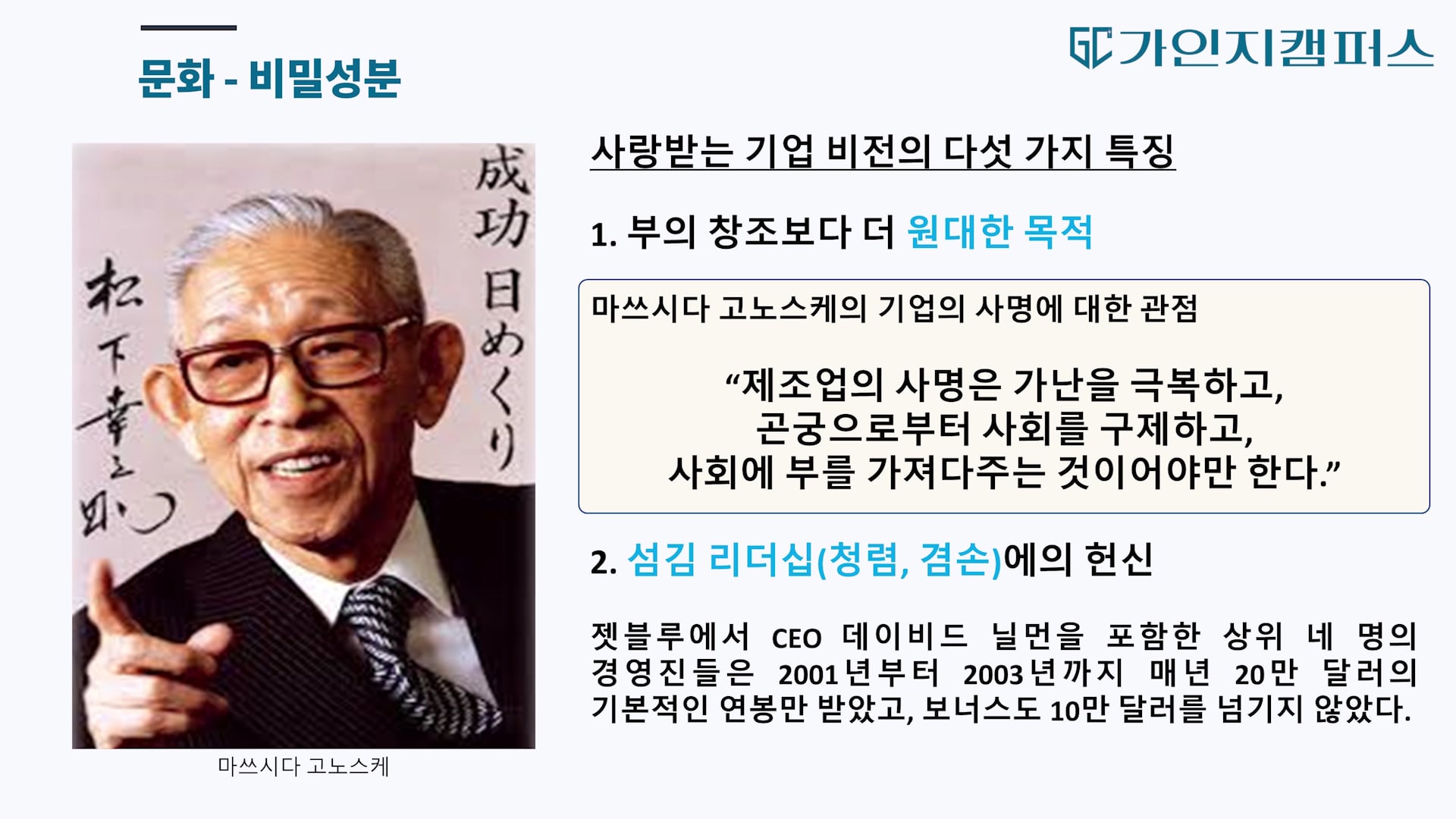 사랑받는 파트너, 사회