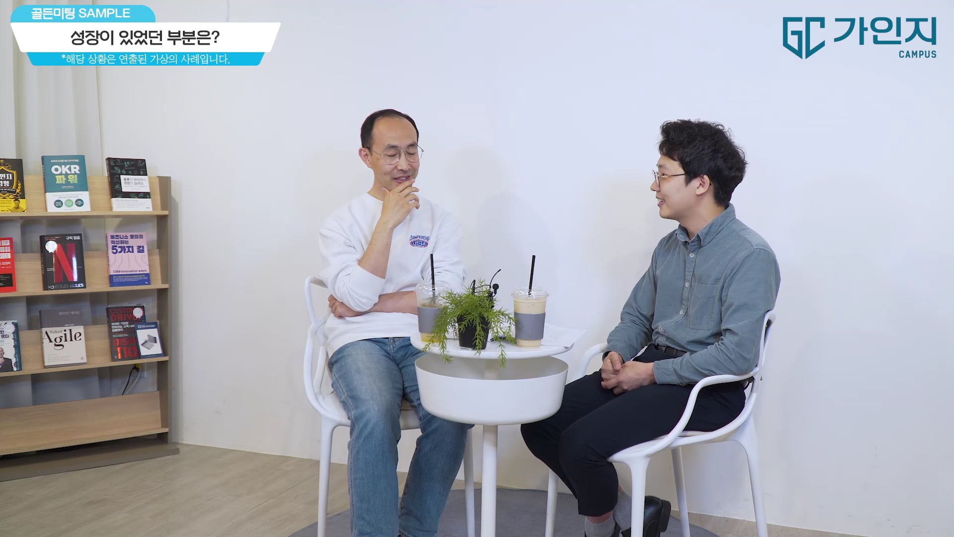 골든미팅 진행방법