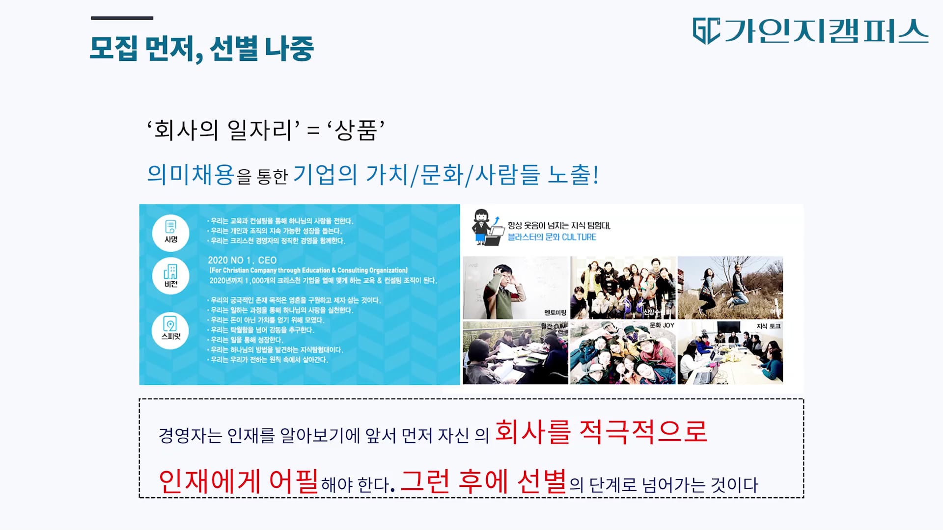 적합한 인재 선별