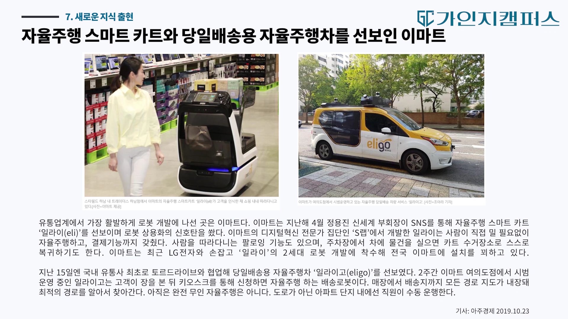 7가지 혁신도구 적용 방법