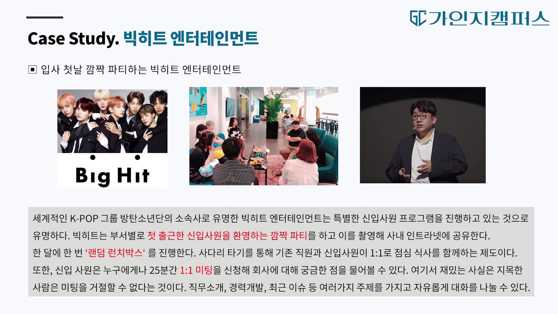 입사 프로그램 사례