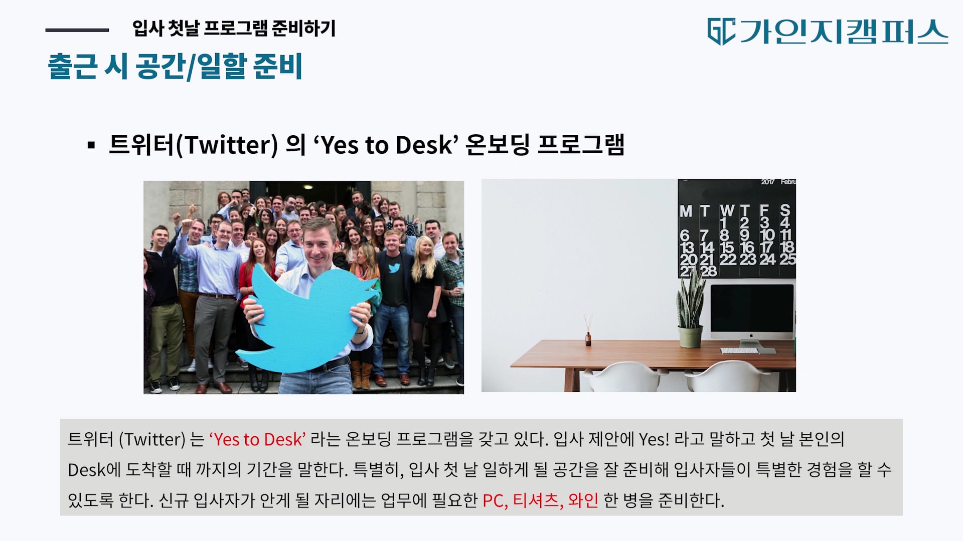 입사 프로그램 설명