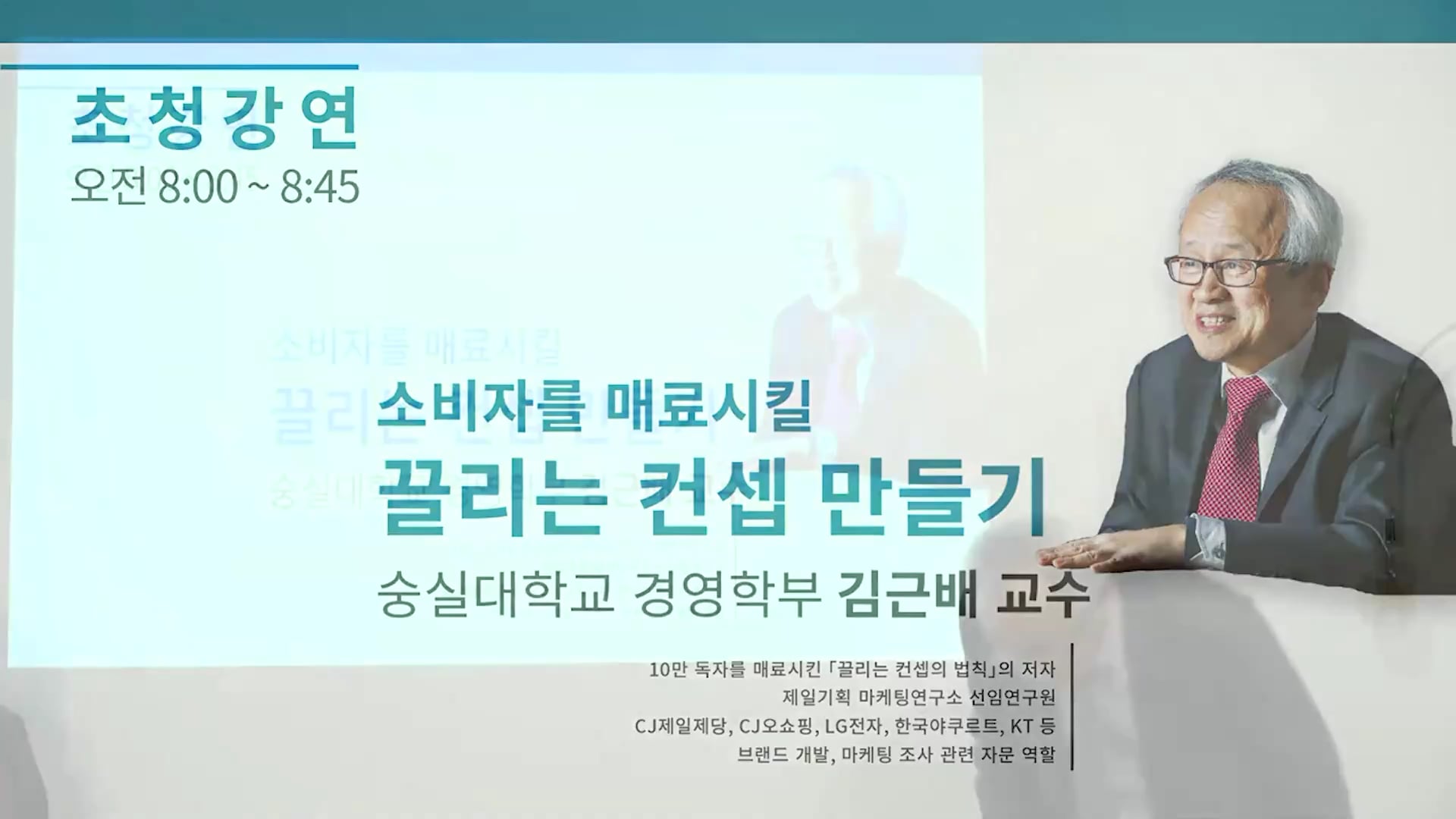 소비자를 매료시킬 끌리는 컨셉 만들기