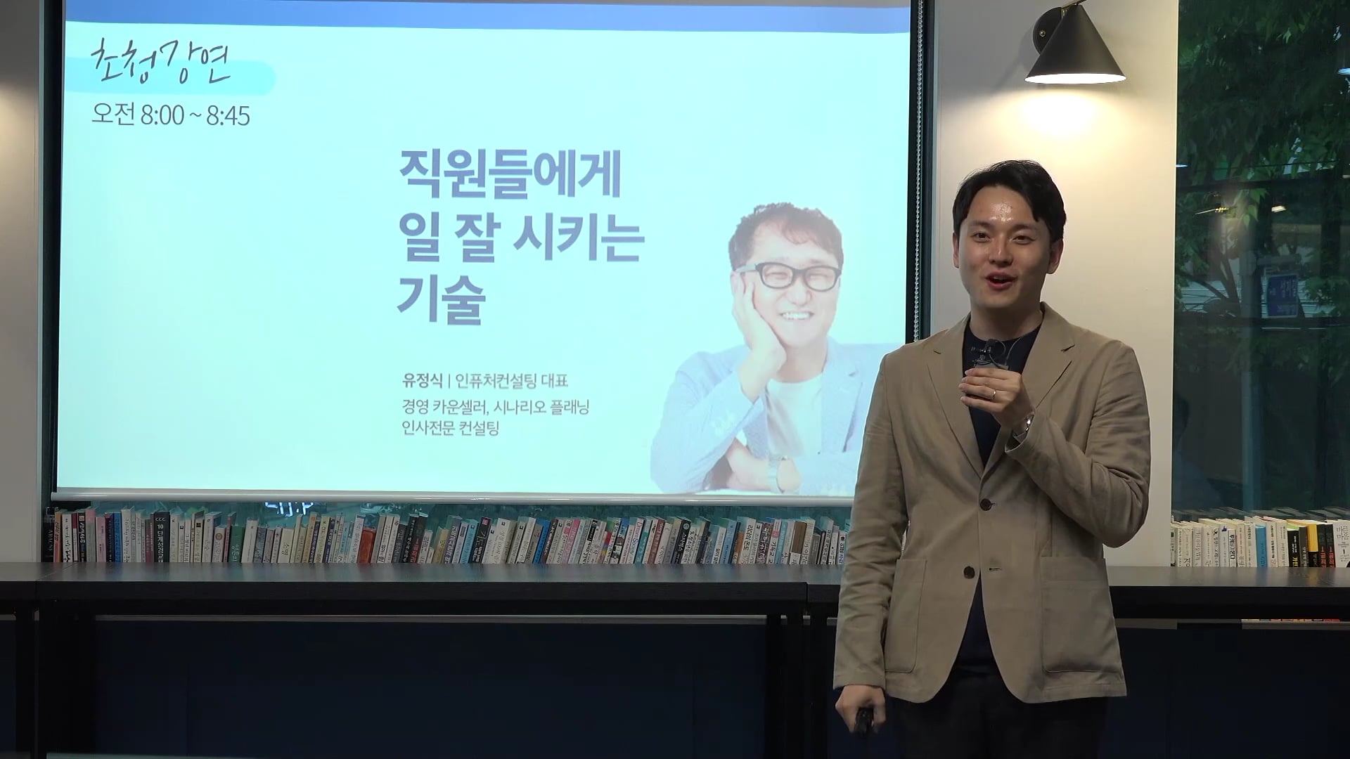 직원들에게 일 잘 시키는 기술 part 1