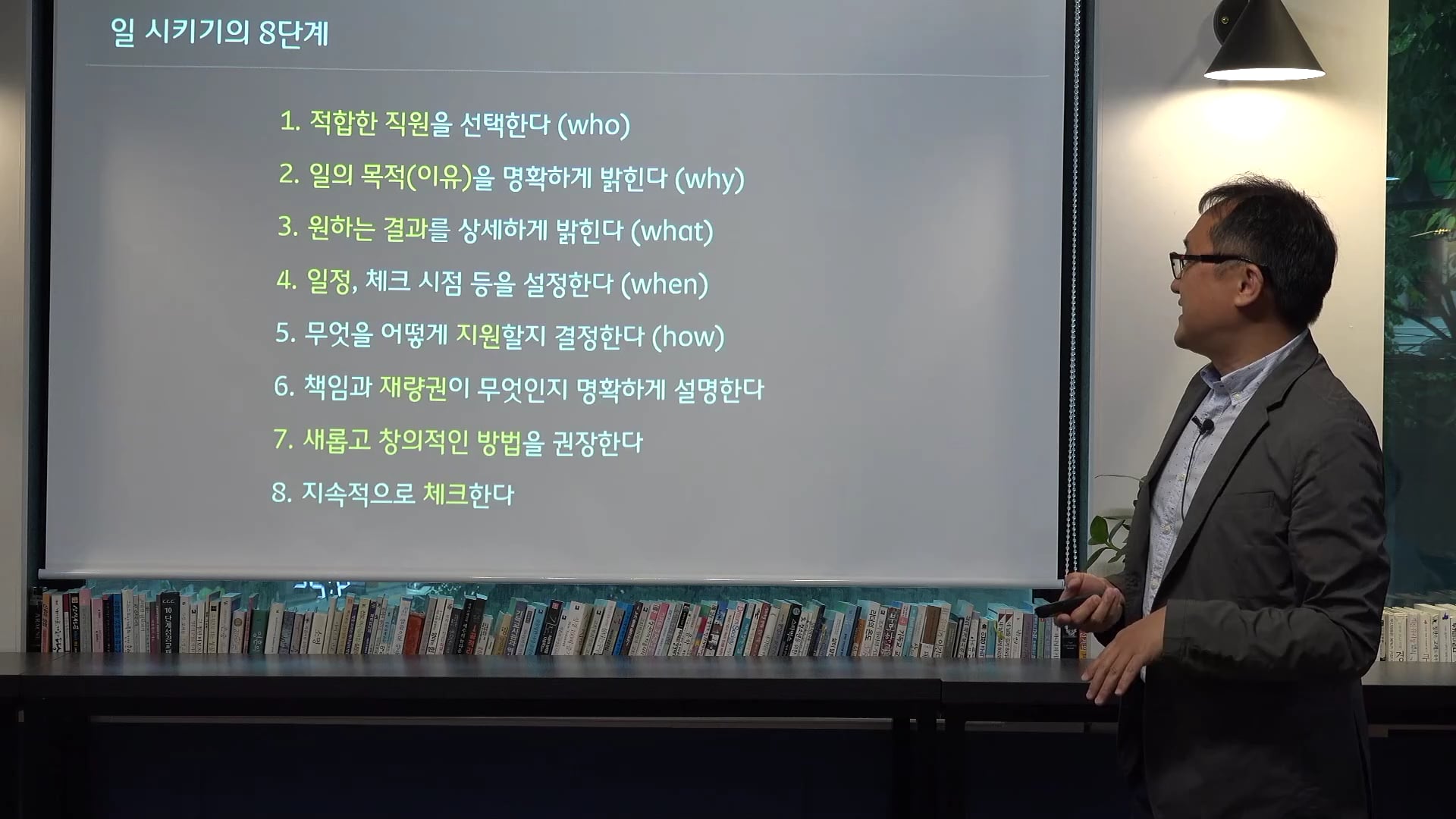 직원들에게 일 잘 시키는 기술 part 2