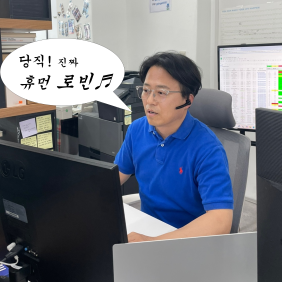 “실무자는 힘들다 하고, 왜 실행이 안될까?” 당직! 컨설턴트, 진짜 ‘휴먼 로빈’이 등장했습니다.