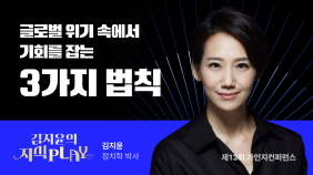 트럼프 관세의 본질은 안보? 김지윤 박사가 말하는 미국의 글로벌 전략 | 제 13회 가인지컨퍼런스