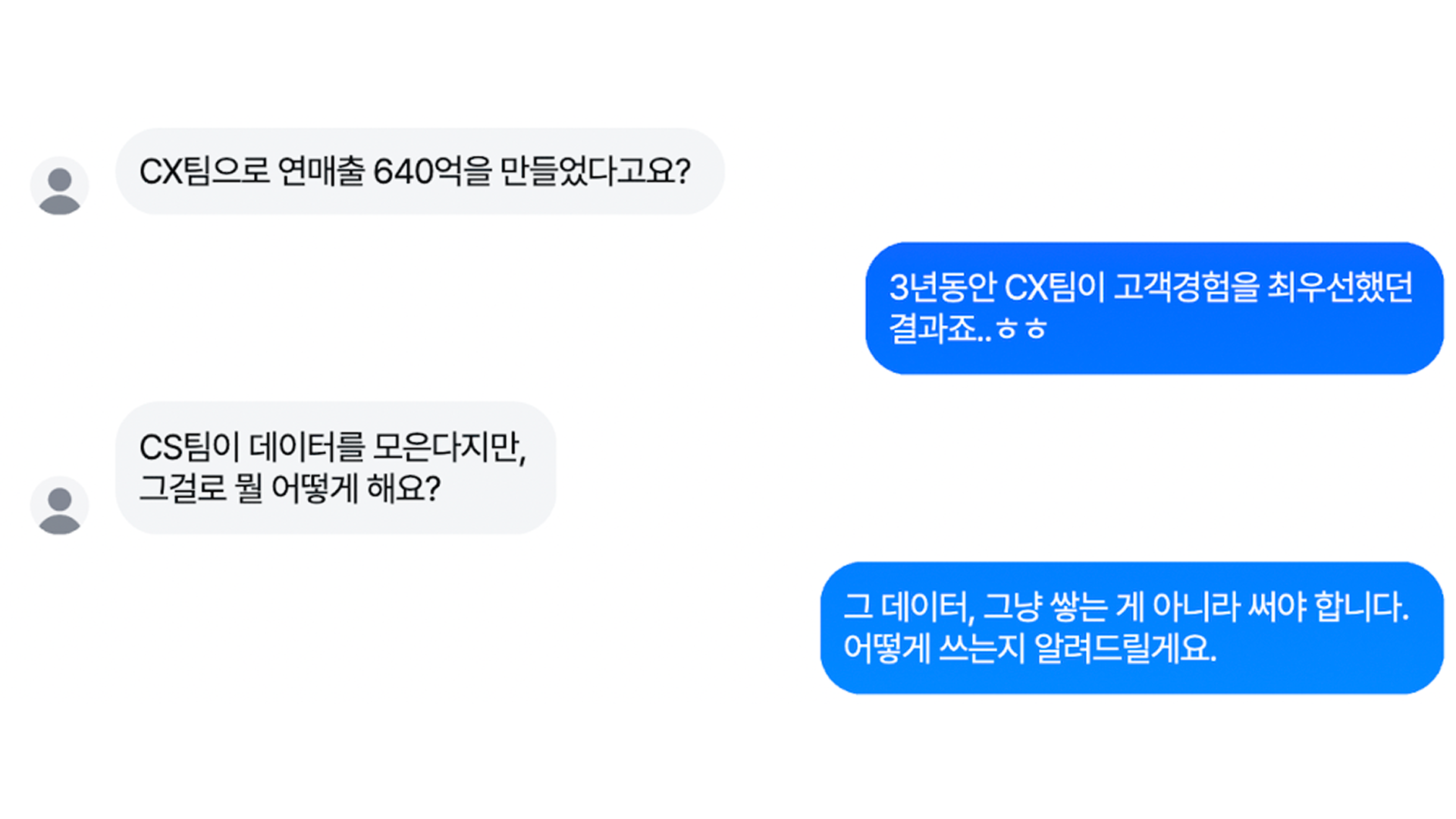 ‘이거 불편해요’라는 한마디가, 회사를 바꾸고 매출을 바꿨습니다