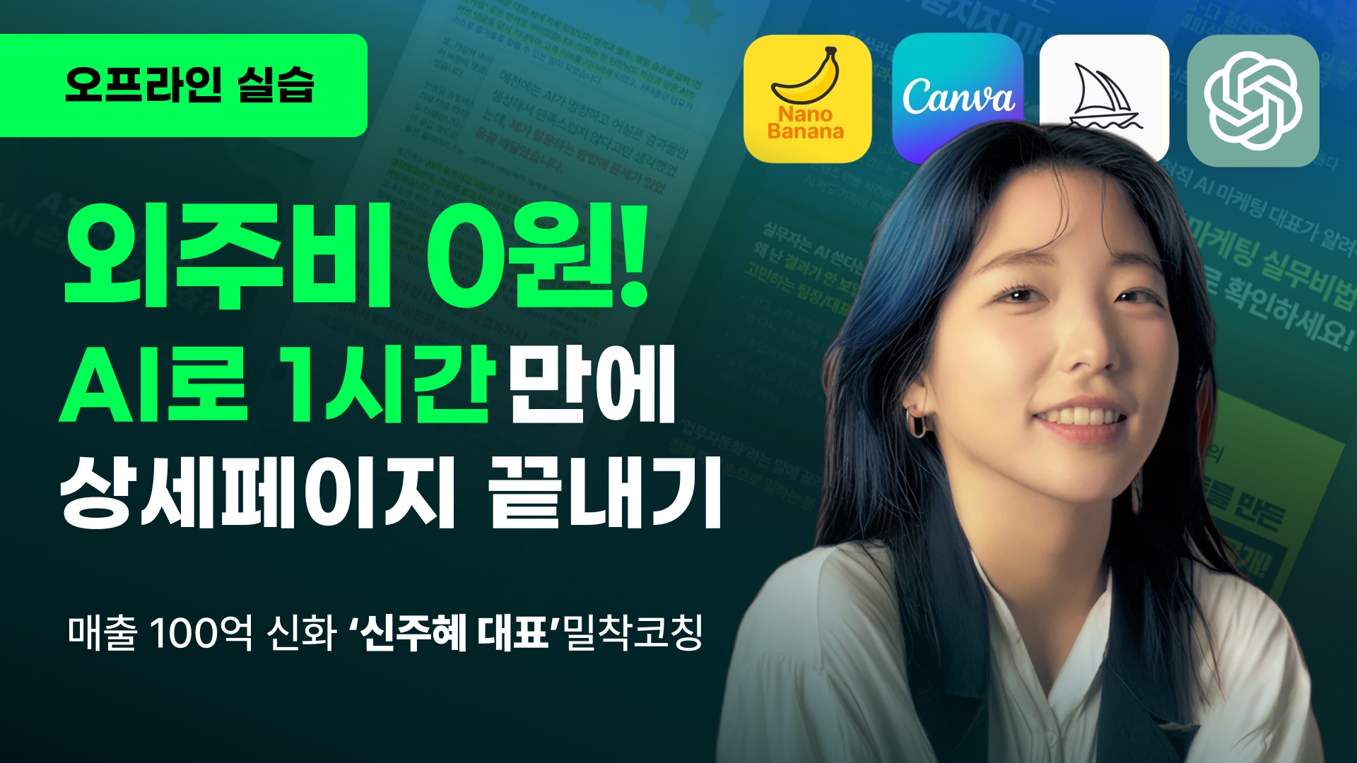 1시간간만에 기획부터 상세페이지 디자인을 마스터하는 워크샵이 있다!? ✍️
