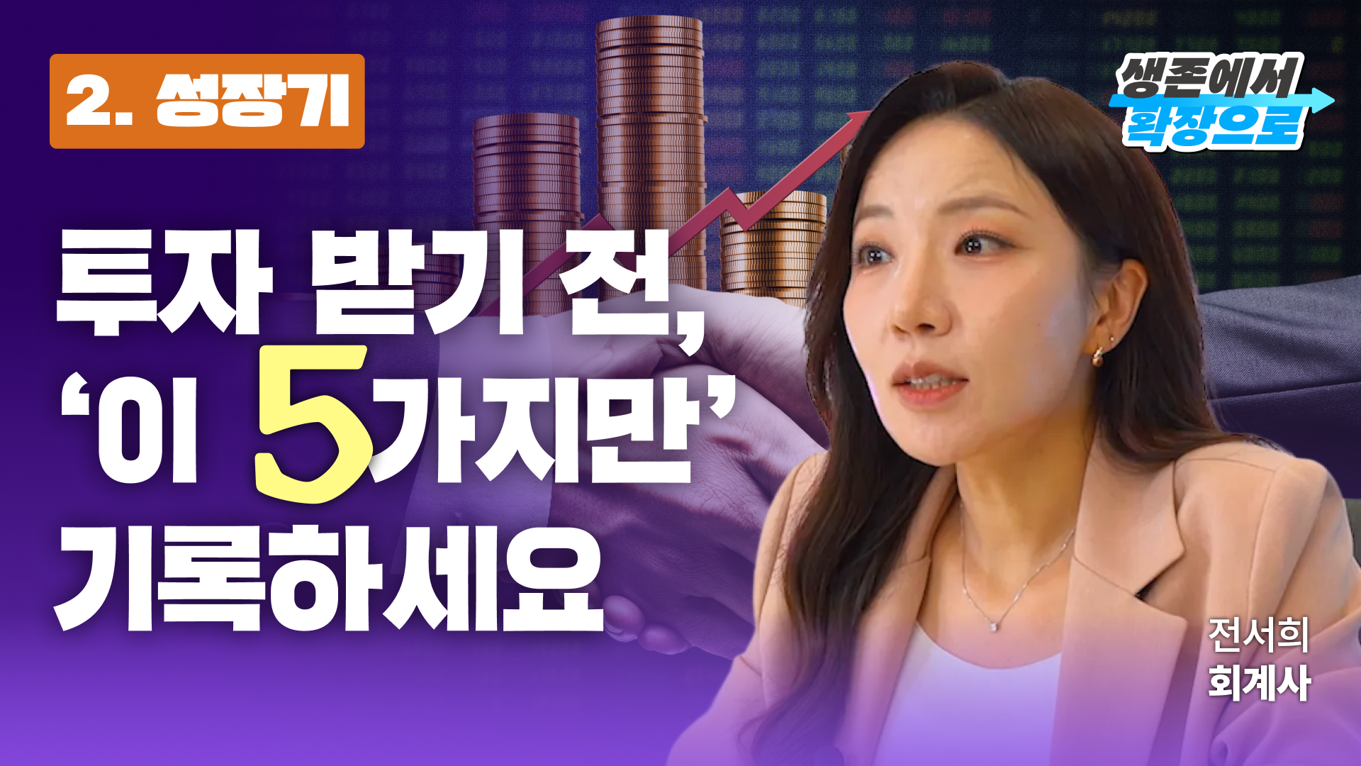 스타트업이 실패하는 가장 많은 이유, 창업기 불안의 정답을 알려드립니다!