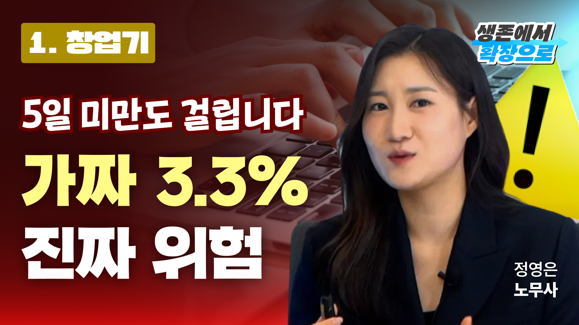 창업 1~2년 차 경영자가 가장 많이 실수하는 노동법 TOP 5