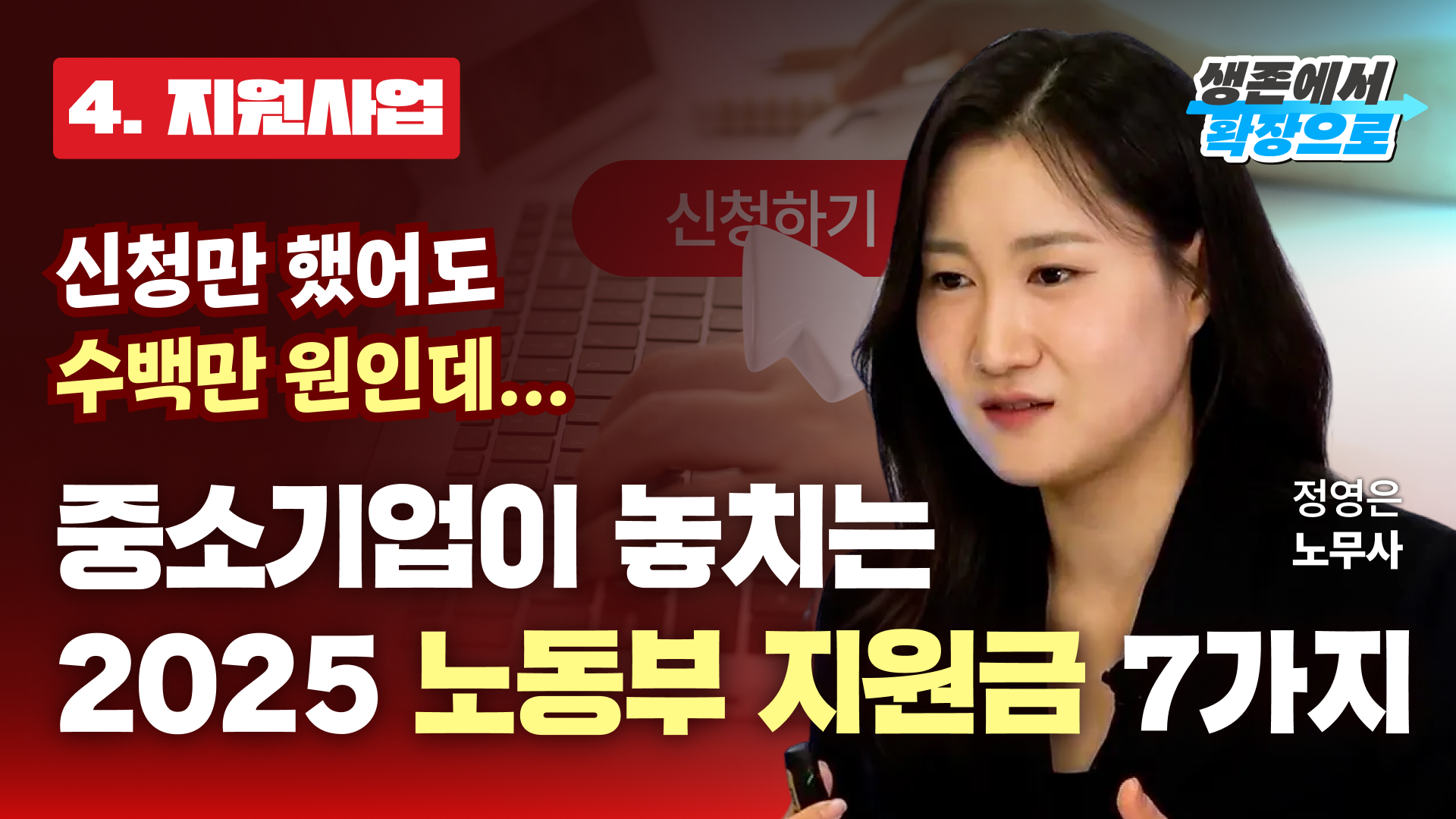 청년 정규직 채용 시 알아야 할 고용노동부 지원금부터 청년 일자리 도약장려금 완벽 정리
