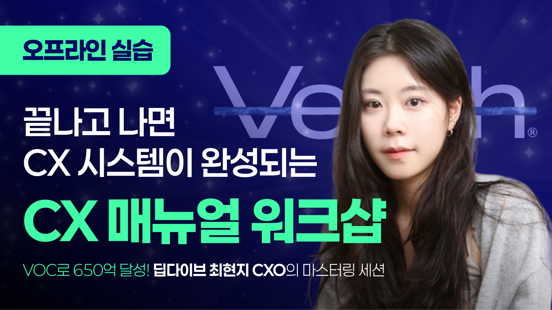 12월 매출 책임지는 VOC 관리부터 CX 업무 매뉴얼까지 브랜드 전략 총정리! 
