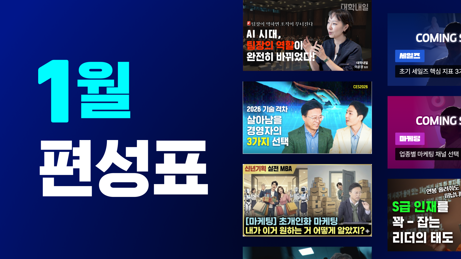 2026년을 준비하는 경영자를 위한 1월 신규 클래스 총정리: 마케팅/세일즈부터 채용까지