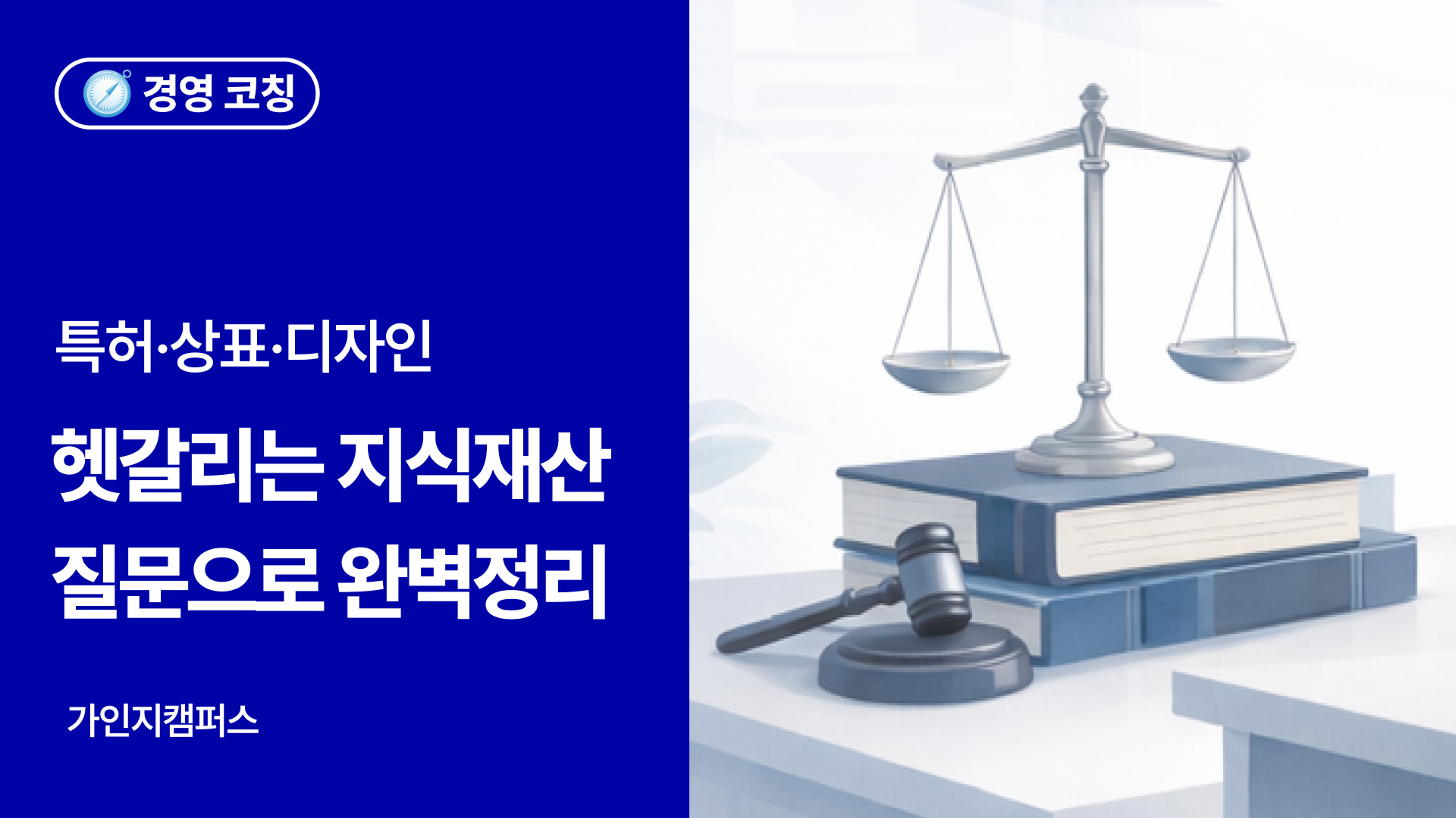 중소기업 지식재산 리스크, 특허·상표를 놓치면 생기는 일