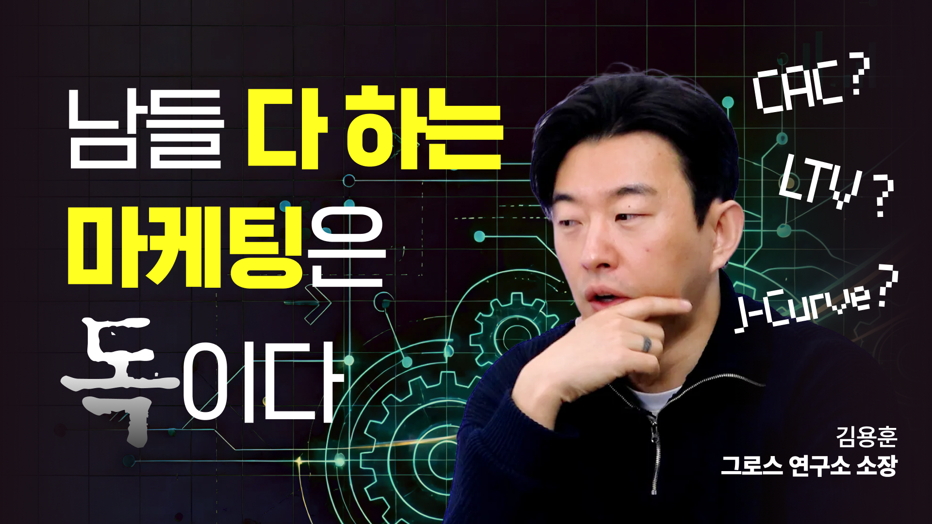 마케팅 전략, 중소기업 매출 2배 올리는 설계법