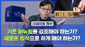 2.9 기존 매뉴얼을 강조해야 하는가? 새로운 방식으로 해보게 해야 하는가?! (feat.직무역량과 리더십역량 개발의 문제)