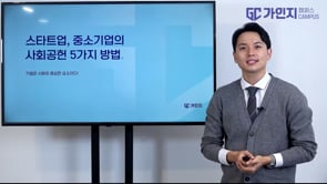 사회공헌 5가지 방법