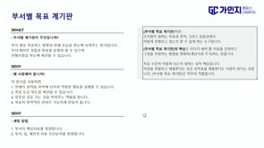 목표 계기판 양식 사용법