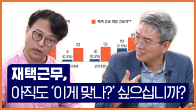 재택근무