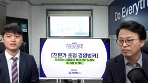 174회 최지훈 회계사와 함께하는 경영자가 알아야 할 경영 세금 노하우