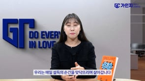 데이터 기반의 의사결정과 경영전략이 필수가 된 시대! 머리 아픈 숫자는 어떻게 잊히지 않는 초강력 메시지가 되는가