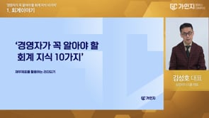 1.회계이야기