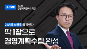 2023 경영계획 캔버스
