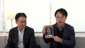 '착한 리더가 온다' 김태윤 작가가 들려주는 세대간 갈등으로 분열하는 조직을 살리는 리더의 품격!