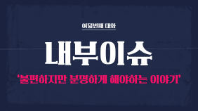 (모아보기) CH7 직원들의 내부 문제