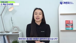 마케팅 설계자