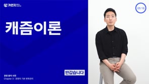 1.캐즘이론