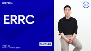 2.ERRC